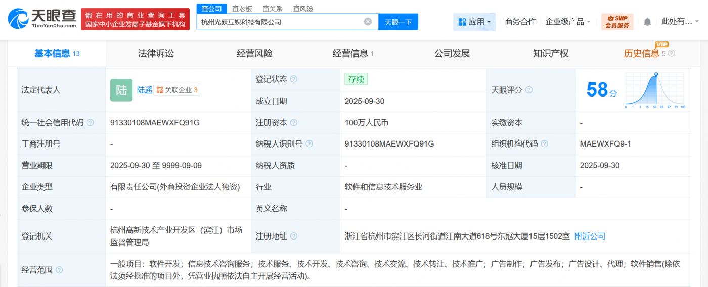 騰訊杭州新科技公司成立，注冊資本100萬布局軟件開發與技術轉讓