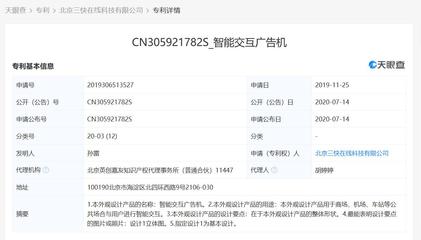 美團關聯公司布局智能交互廣告機新專利，瞄準公共場景數字化升級