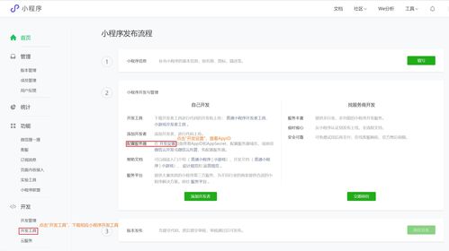 微信小程序開發(fā) 從工具下載到APPID查找，再到軟件開發(fā)與技術(shù)轉(zhuǎn)讓全攻略