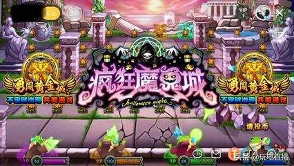 受玩家歡迎的歡樂馬戲團和決戰萬圣夜游戲技巧掌握